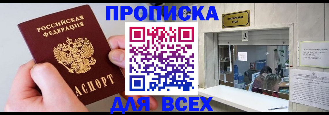 временная регистрация для всех в Мензелинске