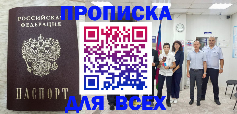 прописка для работы в Мензелинске