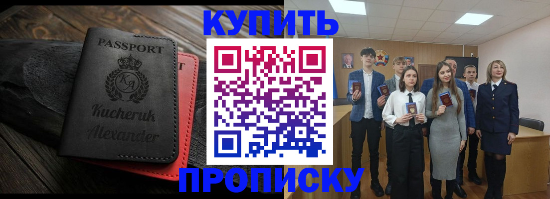 временная прописка в Мензелинске