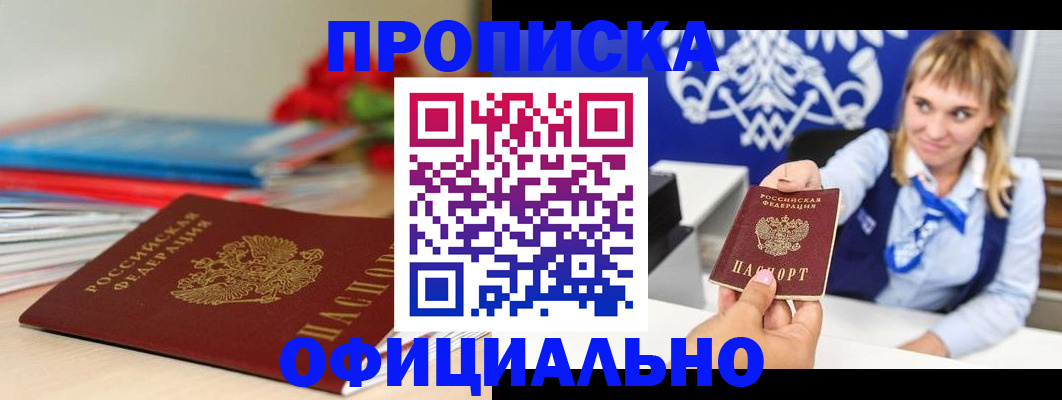 прописка для кредита в Мензелинске