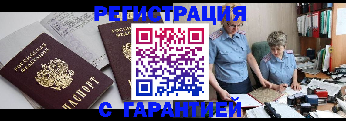 купить прописку в Мензелинске